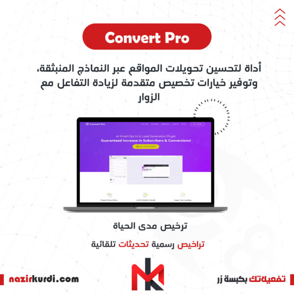 اضافة Convert Pro بترخيص اصلي مدى الحياة