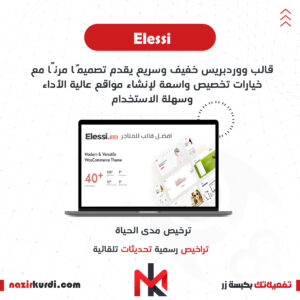 قالب Elessi بترخيص اصلي مدى الحياة