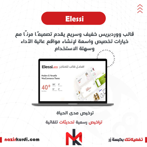 قالب Elessi بترخيص اصلي مدى الحياة