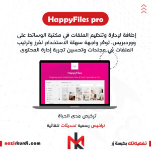 اضافة HappyFiles pro بترخيص اصلي مدى الحياة