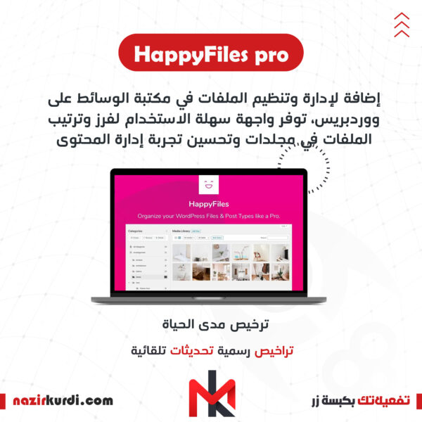 اضافة HappyFiles pro بترخيص اصلي مدى الحياة