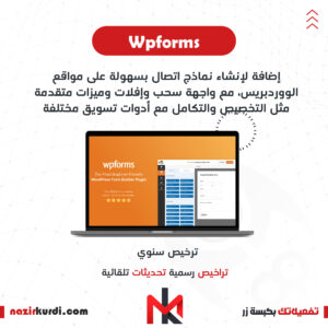 اضافة Wpforms Elite بترخيص اصلي سنوي