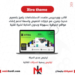 قالب Xtra theme بترخيص اصلي مدى الحياة