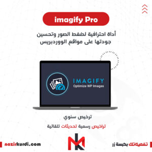 اضافة imagify Pro بترخيص اصلي سنوي